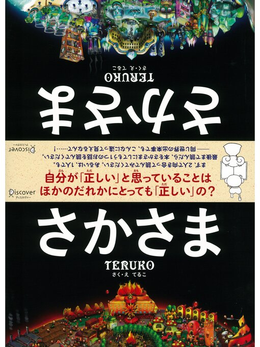 Teruko作のさかさまの作品詳細 - 貸出可能